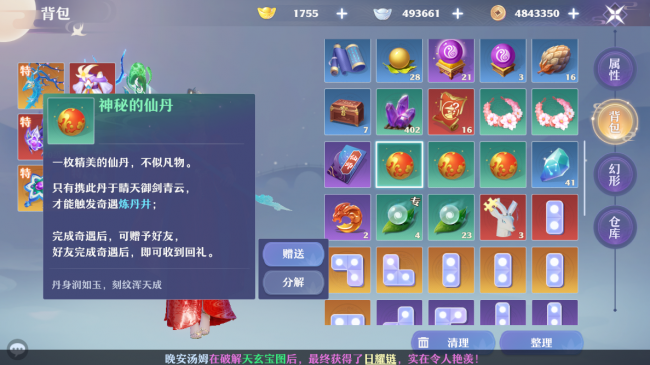 新梦幻诛仙奇缘任务攻略