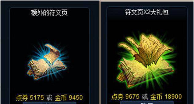 lol符文页多少钱一页