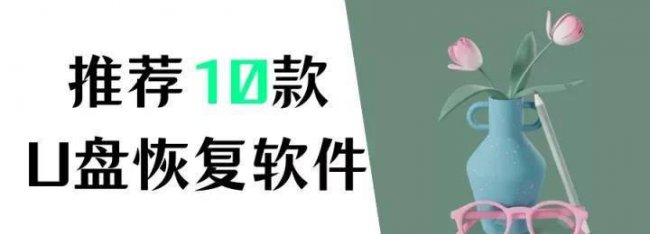 全能u盘修复工具怎么用