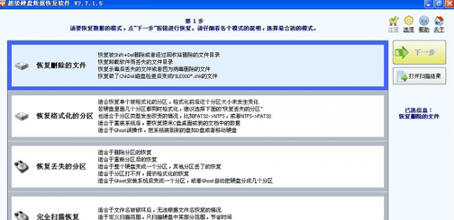 全能u盘修复工具怎么用