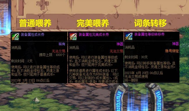 dnf装备强化怎么转移