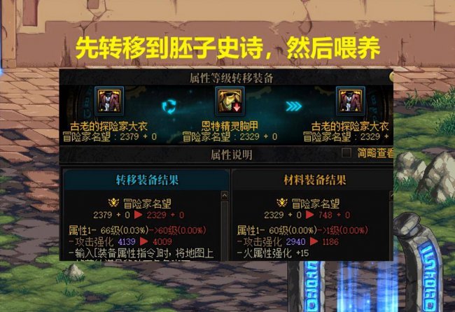 dnf装备强化怎么转移