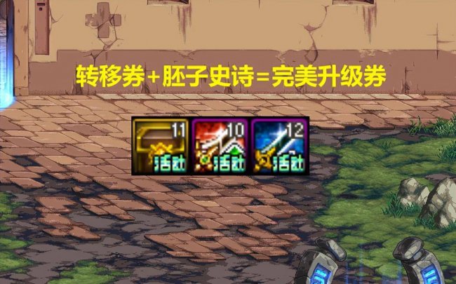dnf装备强化怎么转移