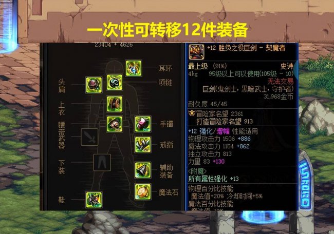 dnf装备强化怎么转移
