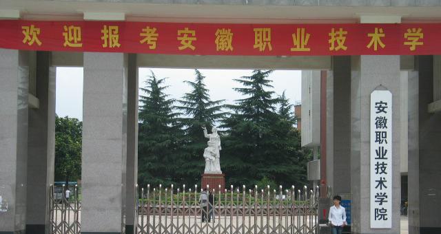 合肥大专院校排名