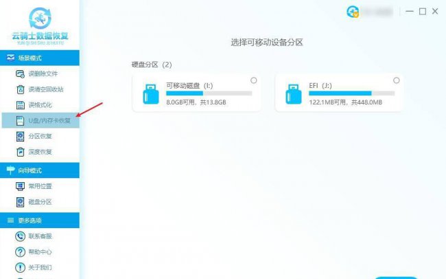 u盘的文件怎么恢复