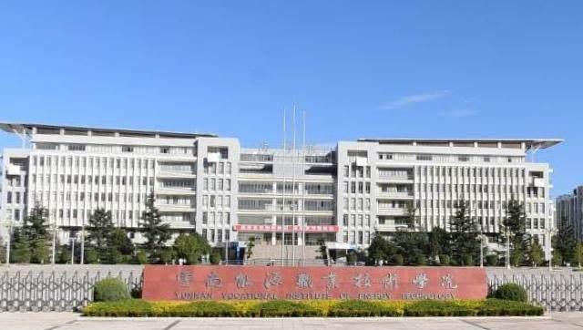 云南十大专科学校排名