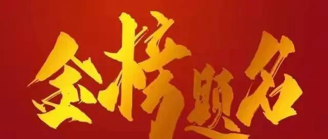 全国好二本排名大全