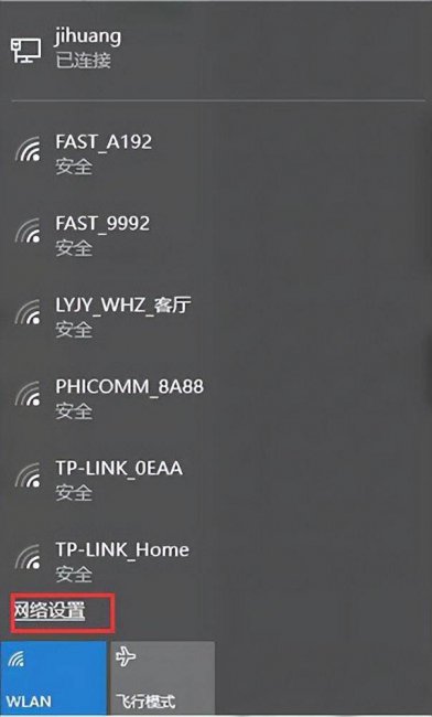 wifi热点设置方法
