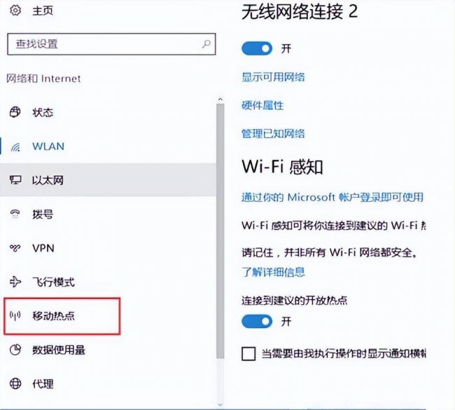 wifi热点设置方法