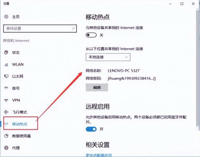 wifi热点设置方法