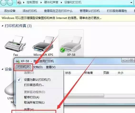 局域网连接打印机脱机怎么处理