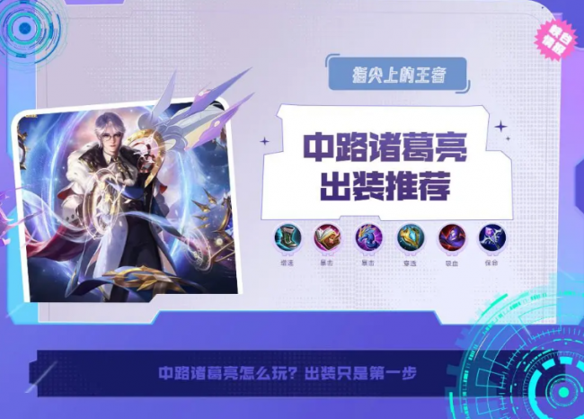 王者荣耀诸葛亮怎么玩