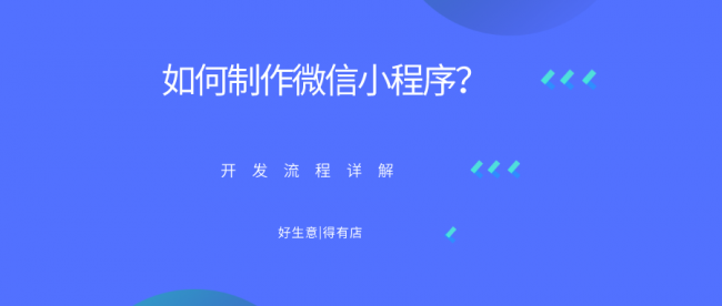 小程序开发流程详细