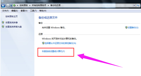 华为笔记本一键还原怎么操作