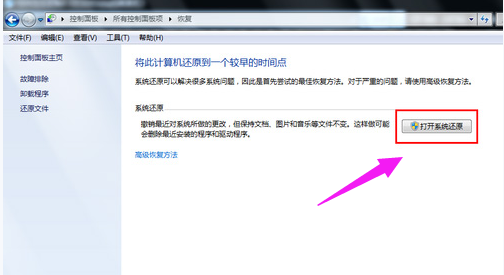华为笔记本一键还原怎么操作
