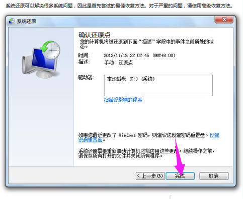 华为笔记本一键还原怎么操作