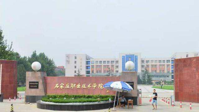 河北职高学校排名前十
