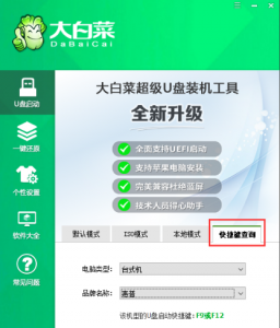 大白菜u盘启动快捷键是什么 制作大白菜u盘启动盘教程