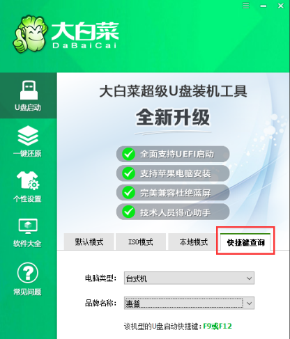 大白菜u盘启动快捷键是什么