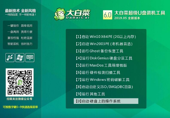 大白菜u盘启动快捷键是什么