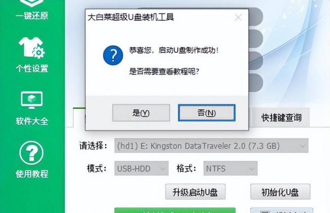 win10纯净版u盘制作图解
