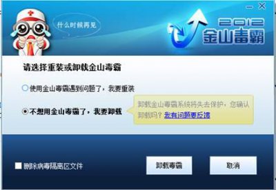 如何关闭金山毒霸杀毒软件 清理木马病毒最强的软件的方法