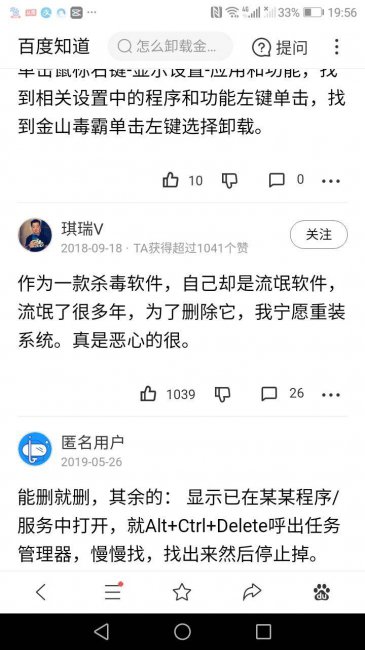 如何关闭金山毒霸杀毒软件