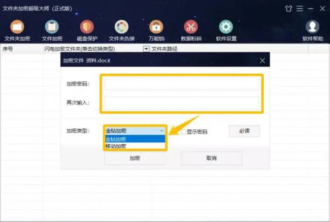 手机加密文件怎么弄