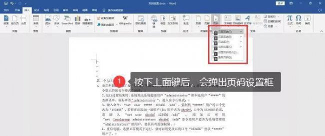word页码从任意页开始设置