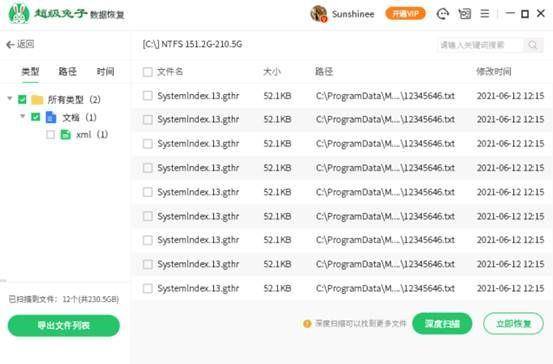一键还原找回c盘文件的软件