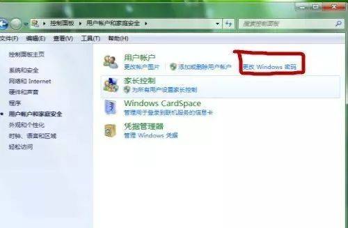 修改电脑开机密码怎么改
