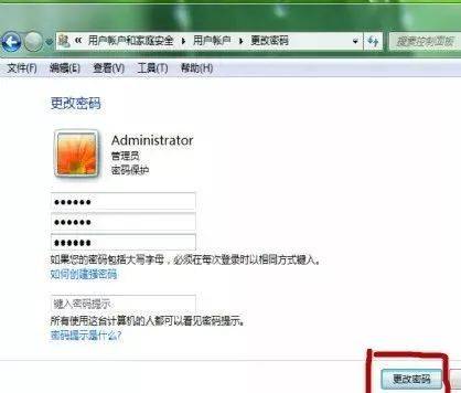 修改电脑开机密码怎么改