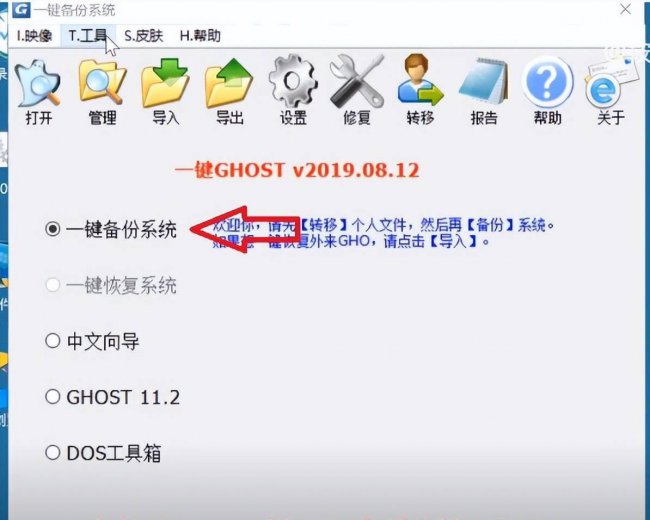 一键备份系统怎么操作