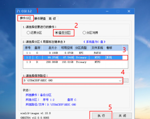 系统备份ghost工具怎么用
