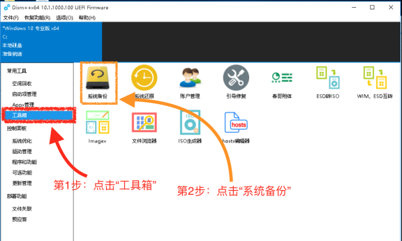 系统备份ghost工具怎么用