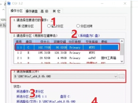 系统备份ghost工具怎么用