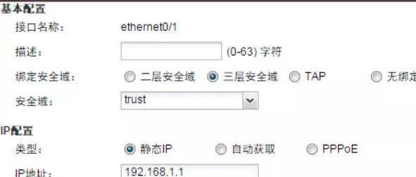 防火墙的基本配置方法有哪些