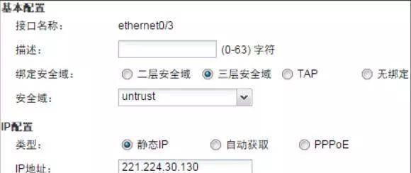 防火墙的基本配置方法有哪些