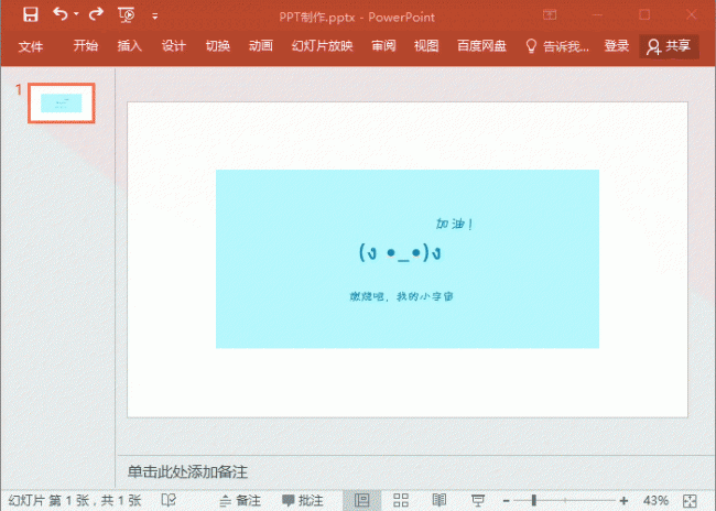 wps怎样做ppt制作过程