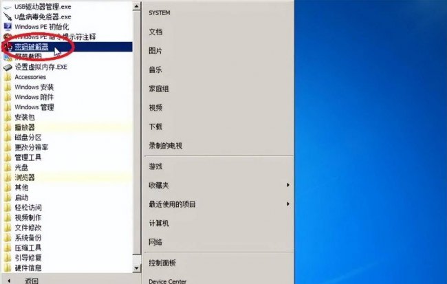 忘记win10开机密码10秒解决