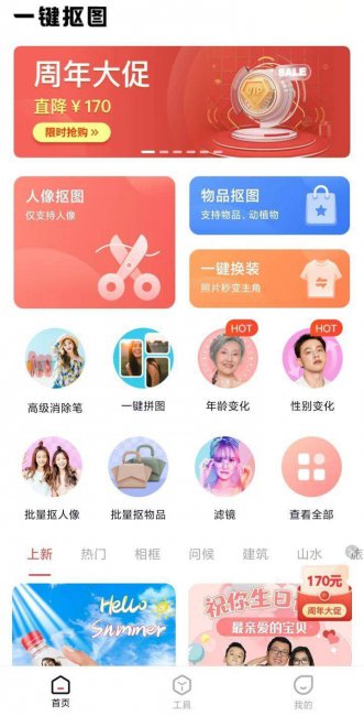 抠图软件哪个好用又免费