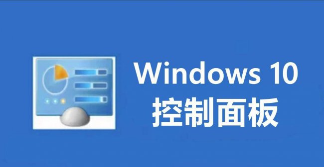 电脑控制面板在哪里打开快捷键