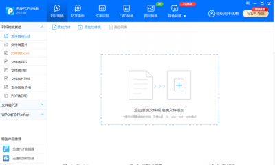pdf格式转换器怎么用 免费pdf转word软件推荐