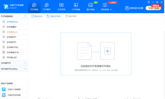 pdf格式转换器怎么用