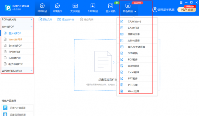 pdf格式转换器怎么用