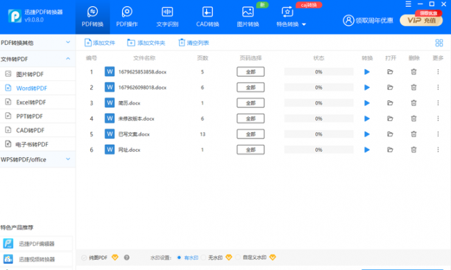 pdf格式转换器怎么用
