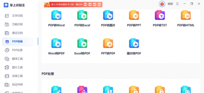 pdf格式转换器怎么用
