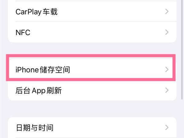 苹果手机内存满了怎么清理数据