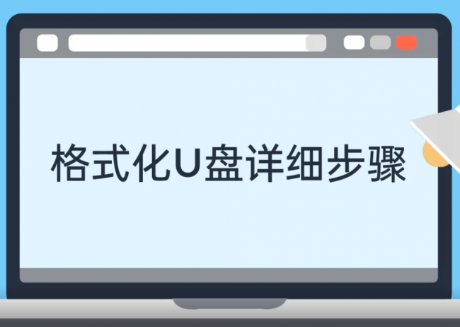 u盘格式化分配单元大小怎么选择